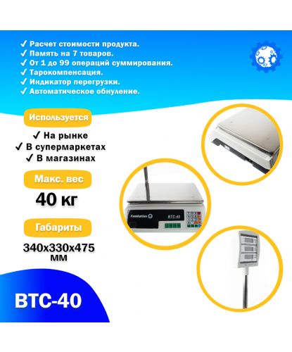 Торговые весы Foodatlas 40кг/2гр ВТС-40 (4)