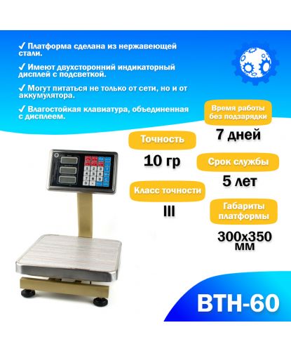 Напольные торговые весы Foodatlas 60кг/10гр ВТН-60 (2)