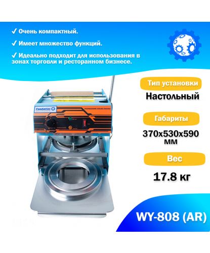 Запайщик пластиковой тары ручной (тарелка d130-180) WY-808 (AR) трейсилер (2)