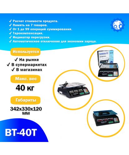 Торговые весы Foodatlas 40кг/2гр ВТ-40Т (4)