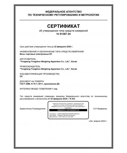 Торговые весы Foodatlas 15кг/1гр YZ-506 (2)
