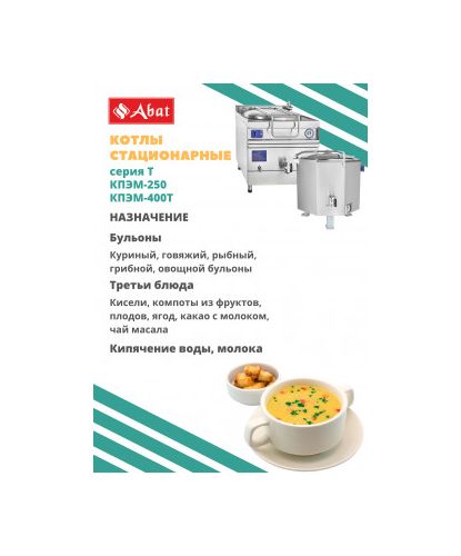 Котел пищеварочный КПЭМ-60/7Т (лицо нерж.) (4)