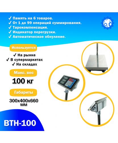 Напольные торговые весы Foodatlas 100кг/20гр ВТН-100 (3)